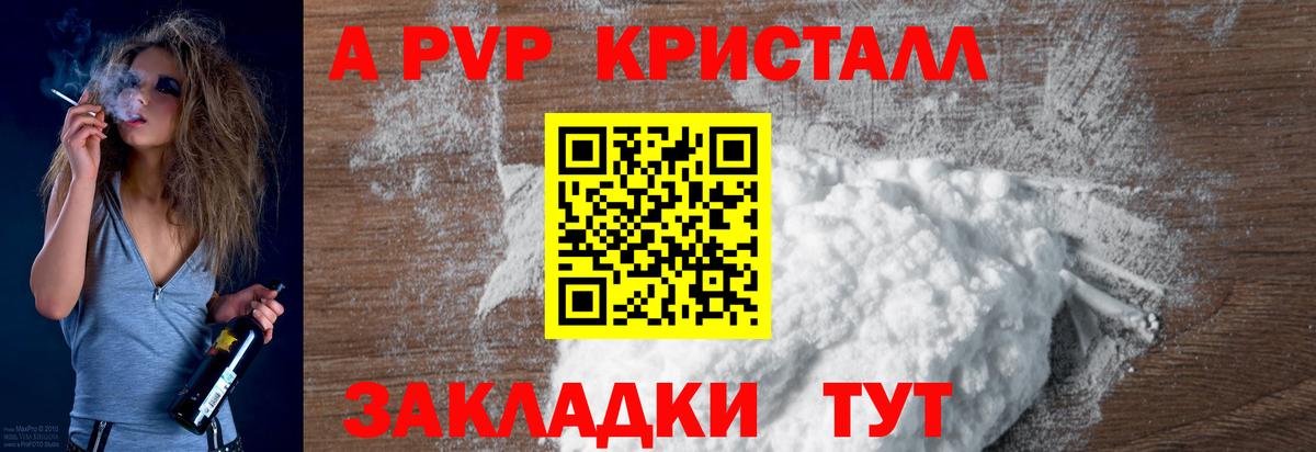 Alpha PVP Crystall  Вход с VPN  Котлас  Alpha PVP СК КРИС 