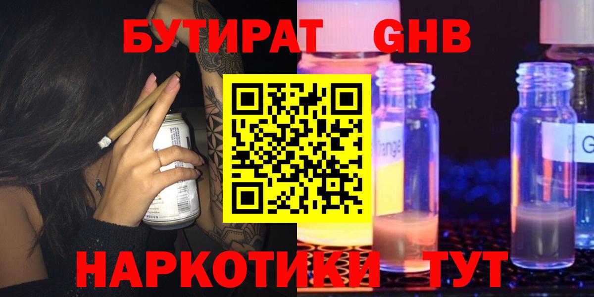 Котлас  Бутират оксибутират  Вход с VPN 