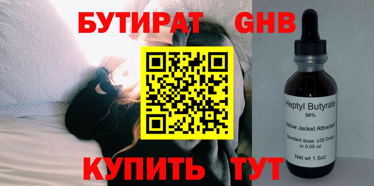 БУТИРАТ 1.4BDO Котлас