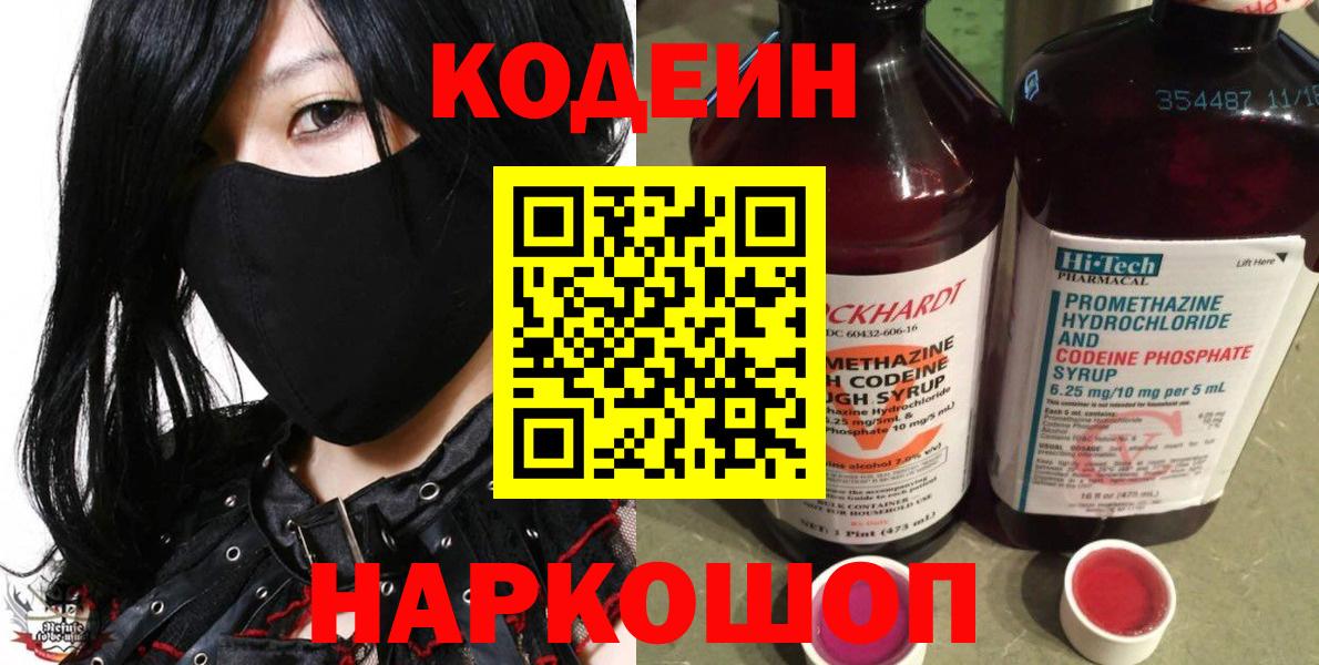 Кодеин напиток Lean (лин)  Кодеин напиток Lean (лин)  Котлас  Вход с VPN 