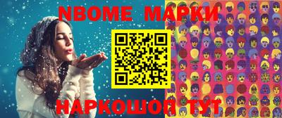 марки nbome Конаково
