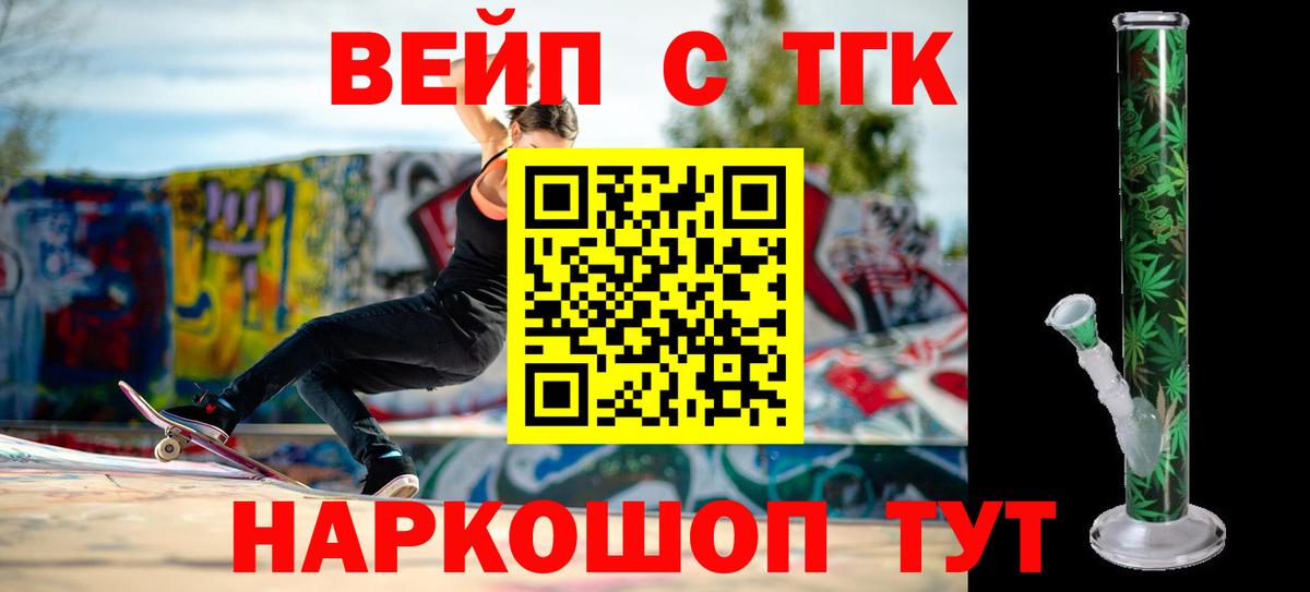 Котлас  ТГК вейп с тгк  Вход с VPN 